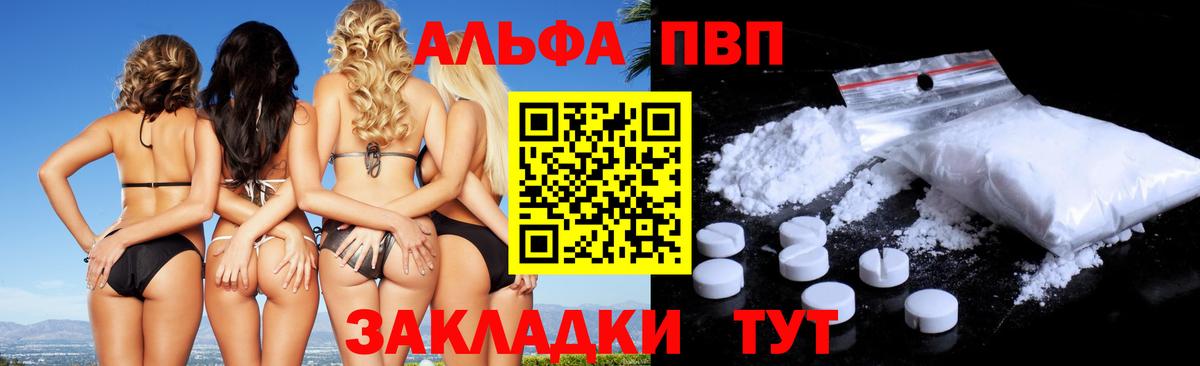 где продают   Вход с VPN  Ярцево  Alpha PVP кристаллы  А ПВП СК КРИС  А ПВП крисы CK 