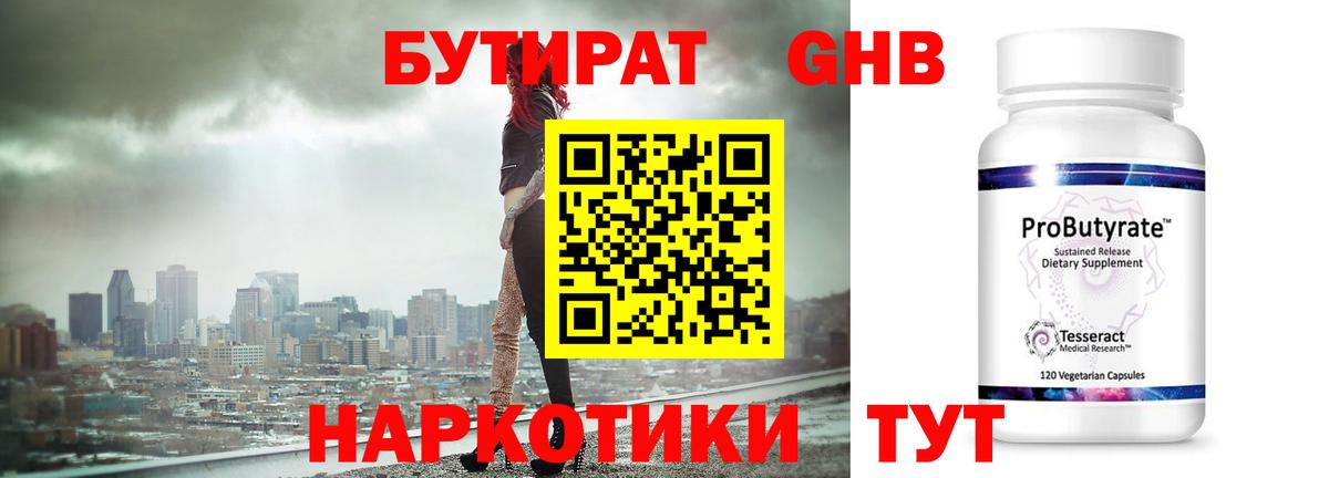 Ярцево  БУТИРАТ оксибутират  Вход с VPN 