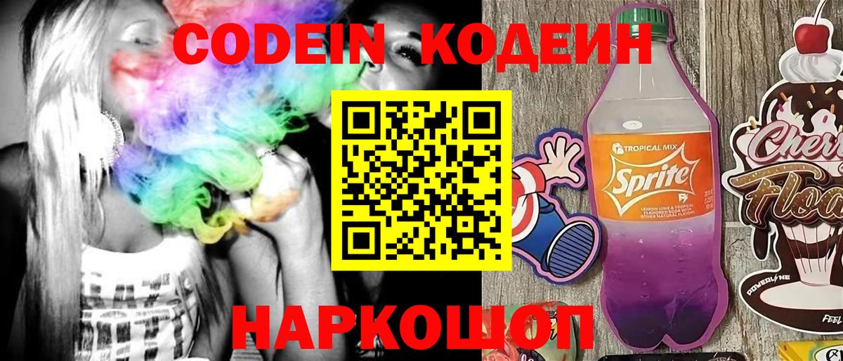 Ярцево  Codein напиток Lean (лин)  Кодеиновый сироп Lean напиток Lean (лин)  Вход с VPN 