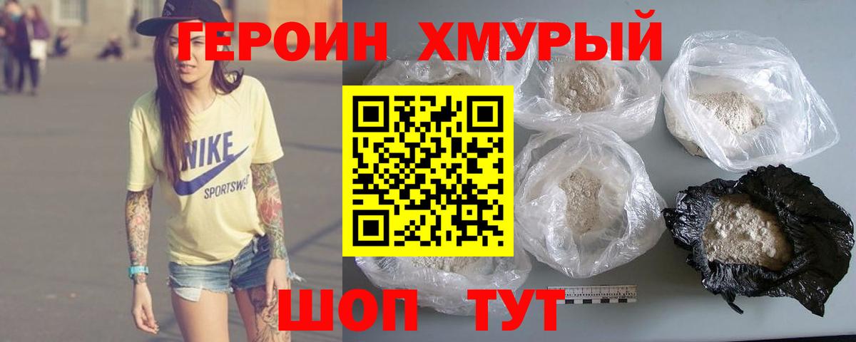 ГЕРОИН афганец Ярцево