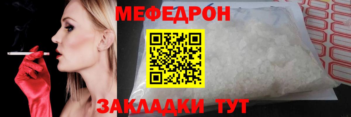 Меф мяу мяу кристаллы Ярцево