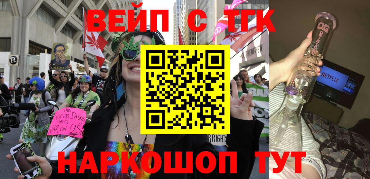 ТГК вейп Ярцево